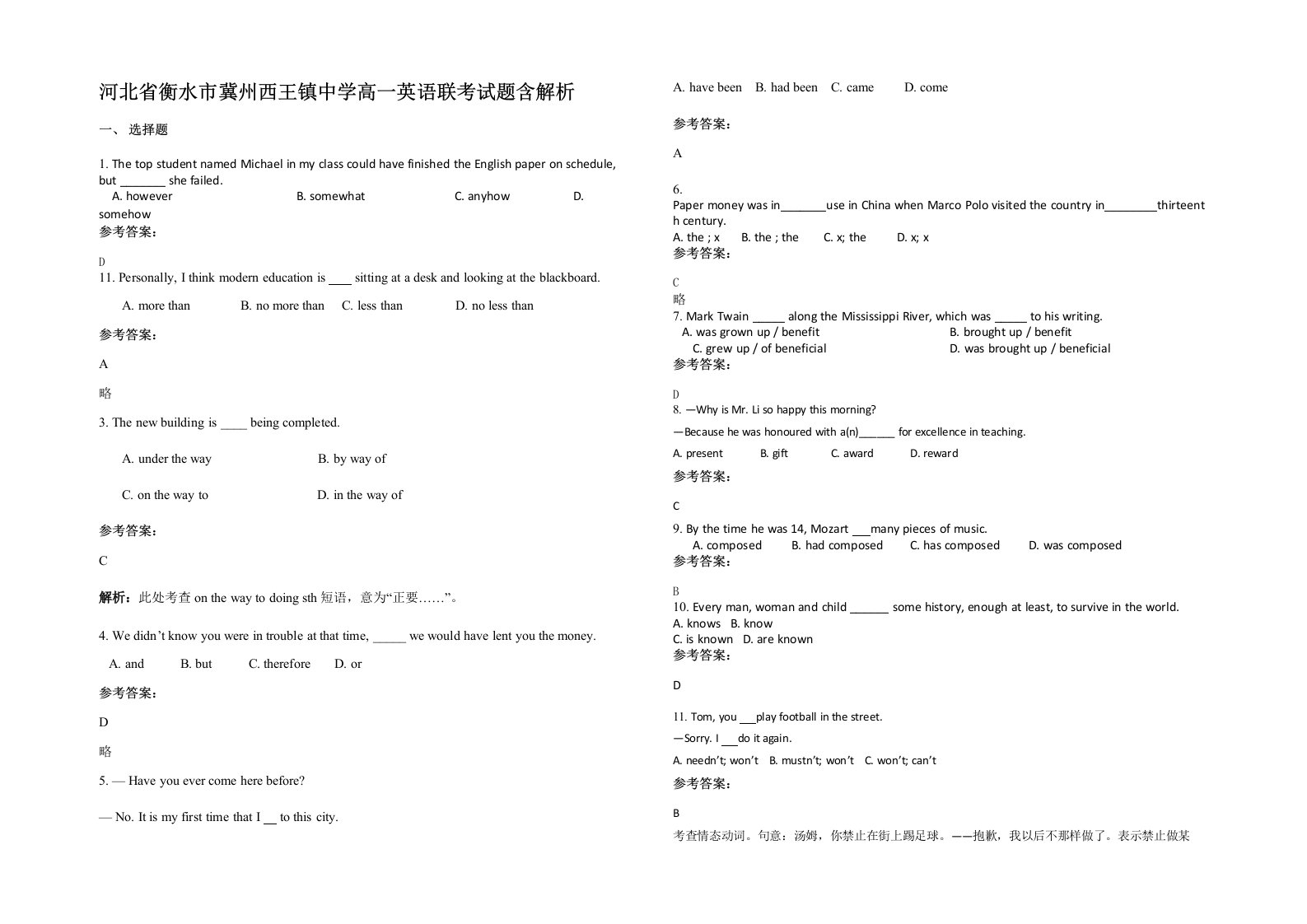 河北省衡水市冀州西王镇中学高一英语联考试题含解析