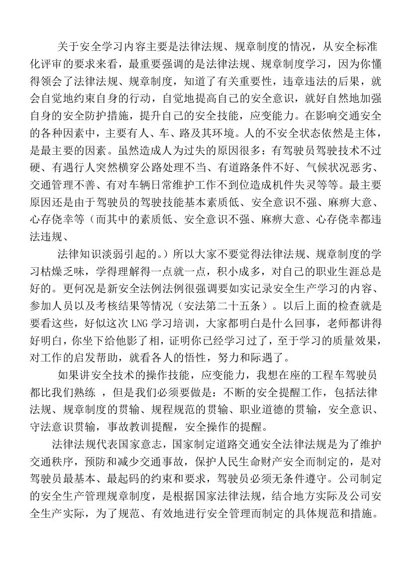 关于法律法规、规章制度的学习