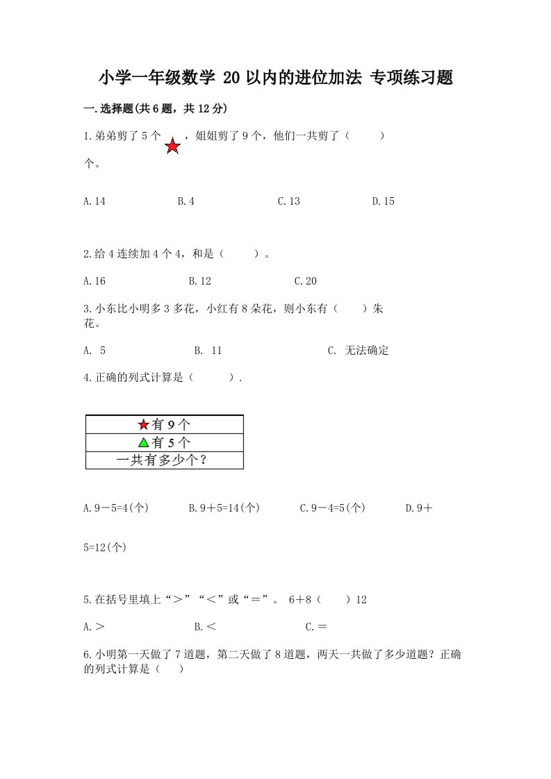 小学一年级数学