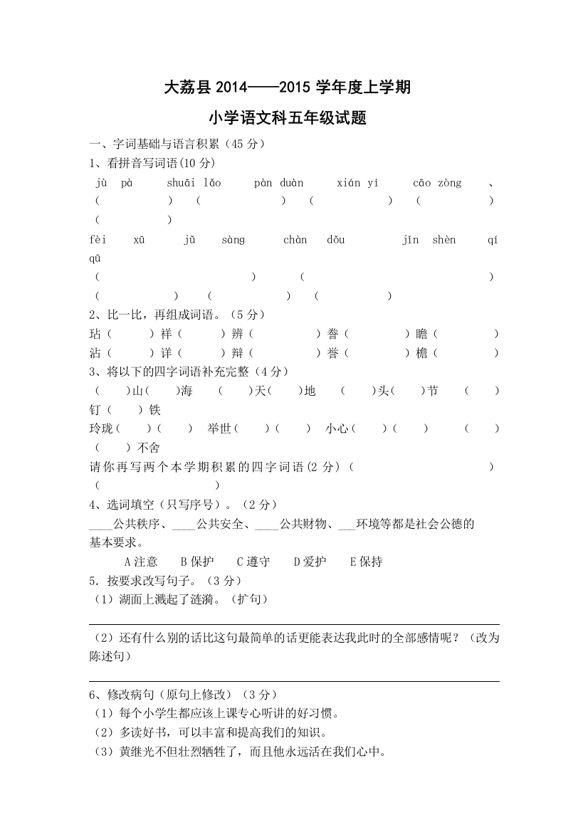 五年级上册语文期末试卷及答案11