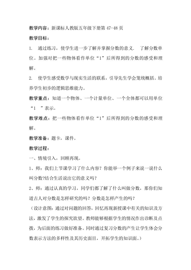 数学人教版五年级下册分数的意义练习课教学设计