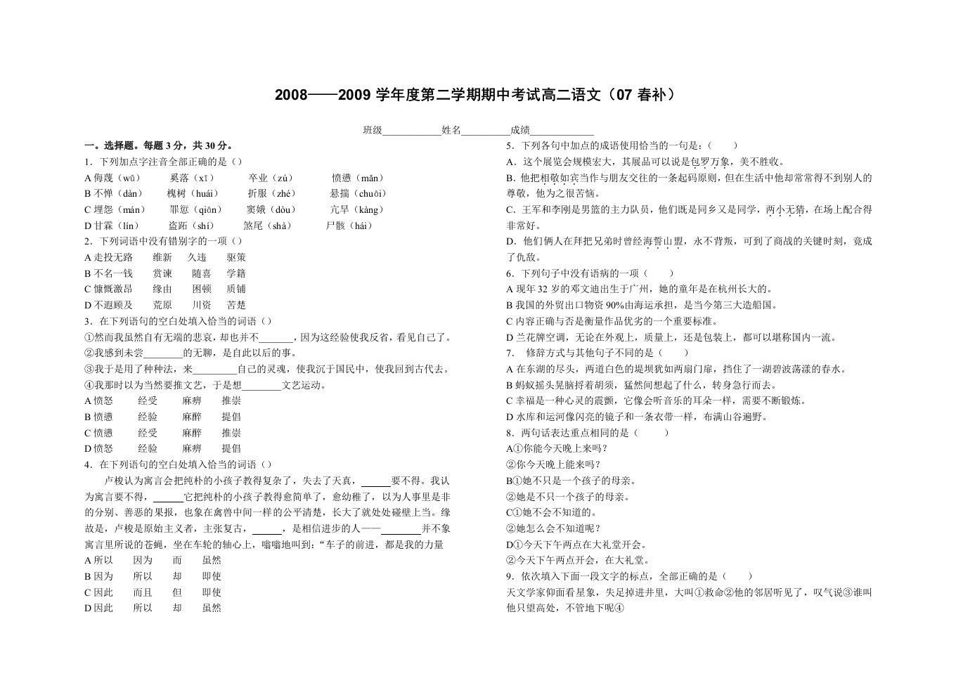 高二下学期期中试卷(春补卷)