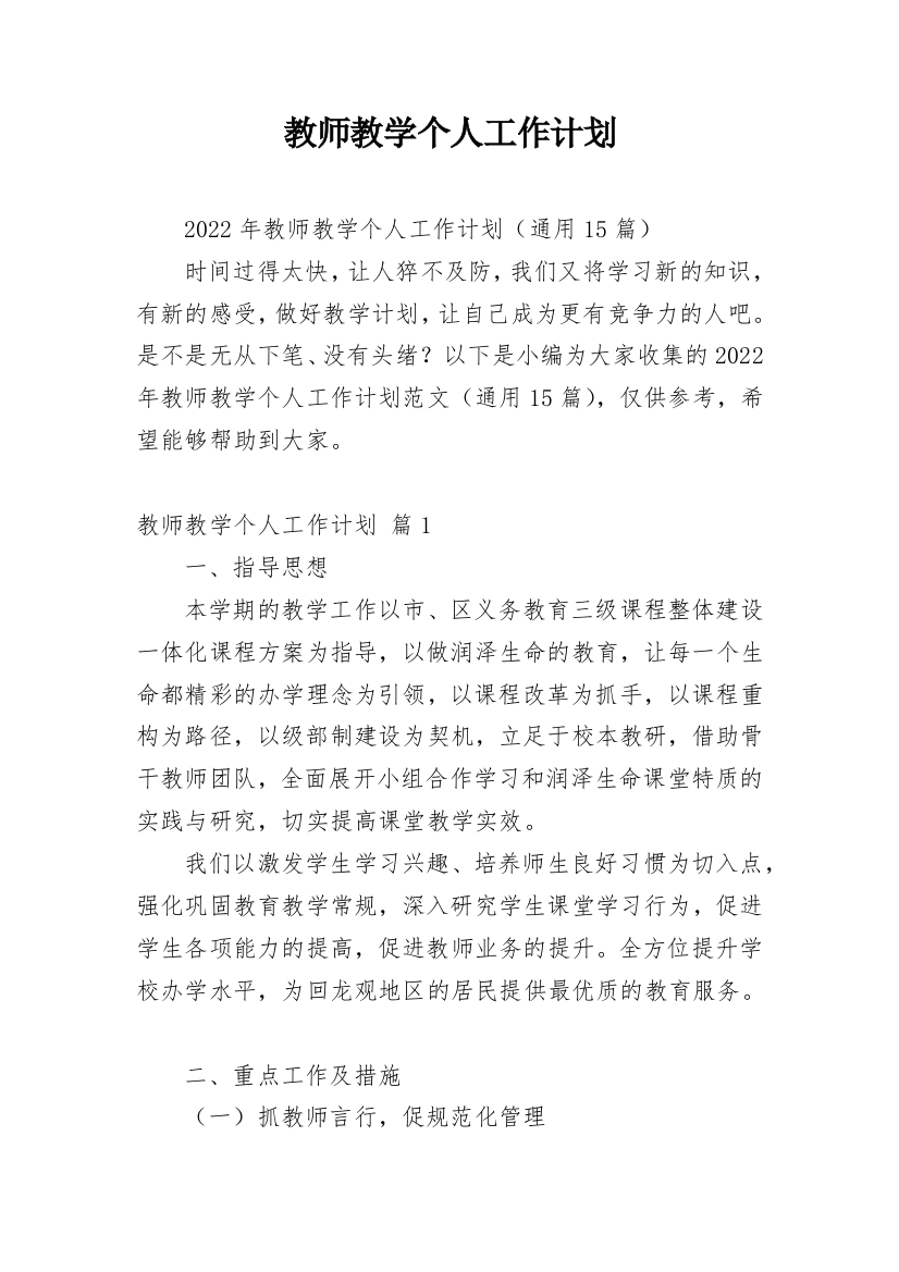 教师教学个人工作计划_10