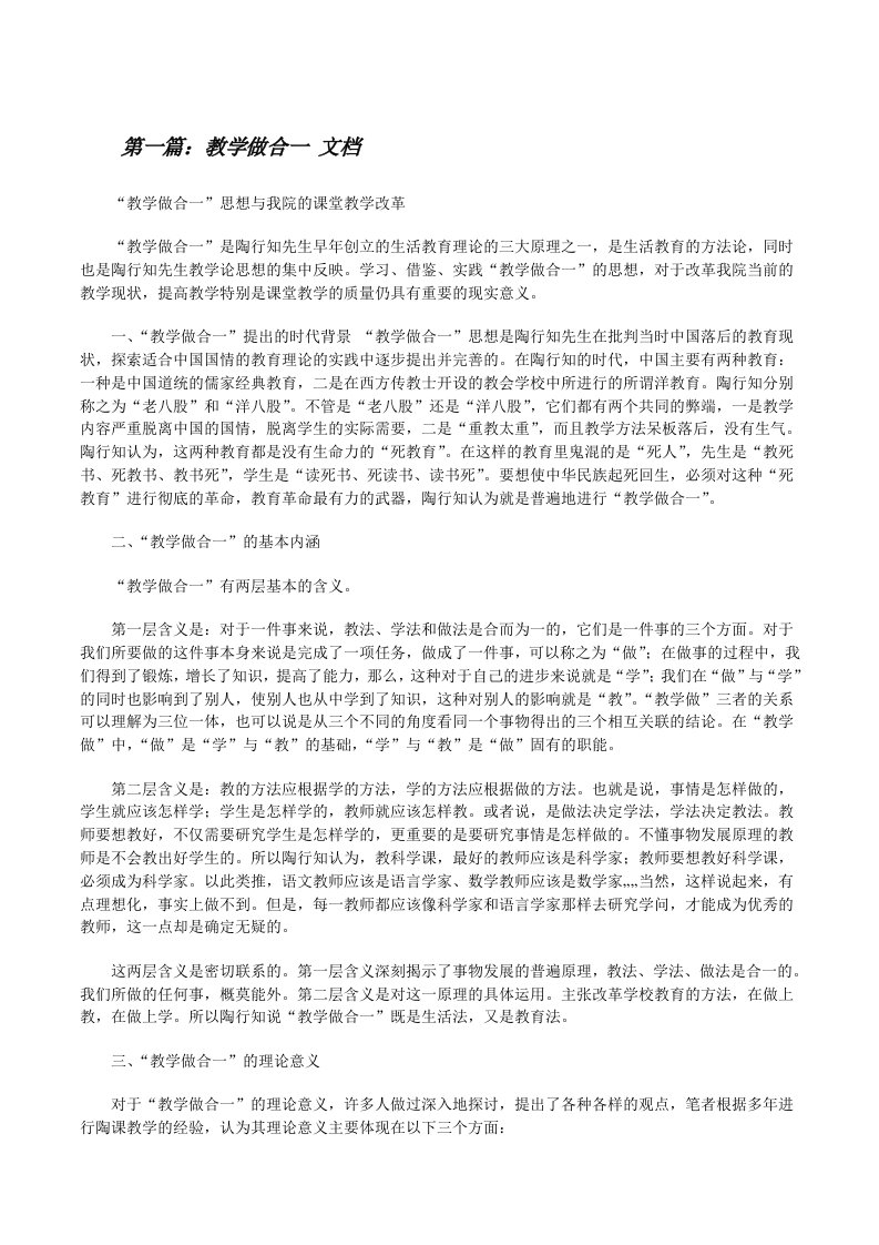 教学做合一文档（精选5篇）[修改版]