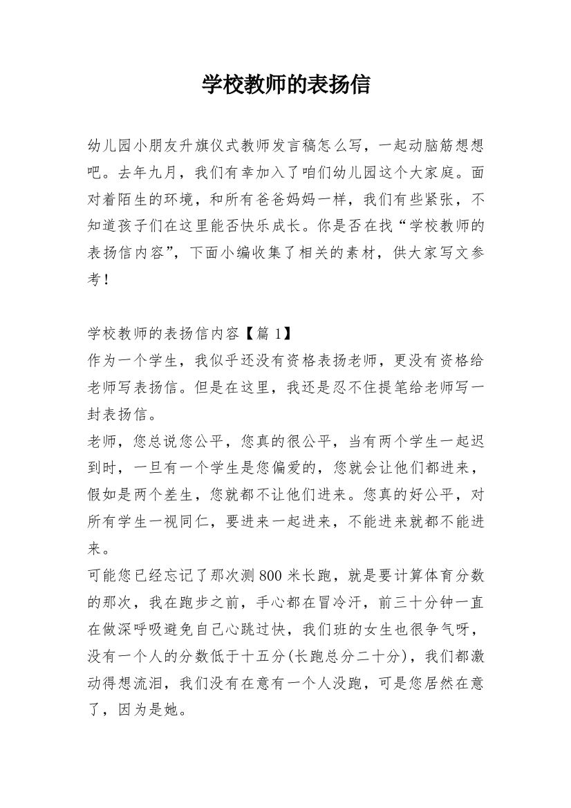 学校教师的表扬信