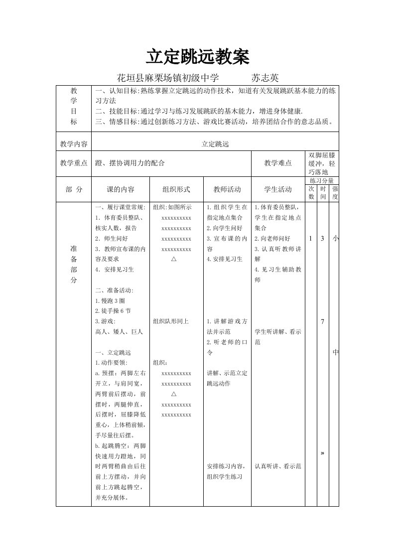 立定跳远教案