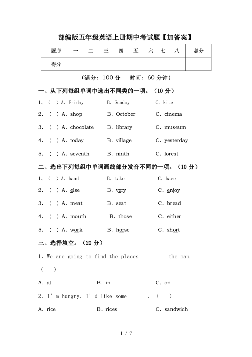 部编版五年级英语上册期中考试题【加答案】