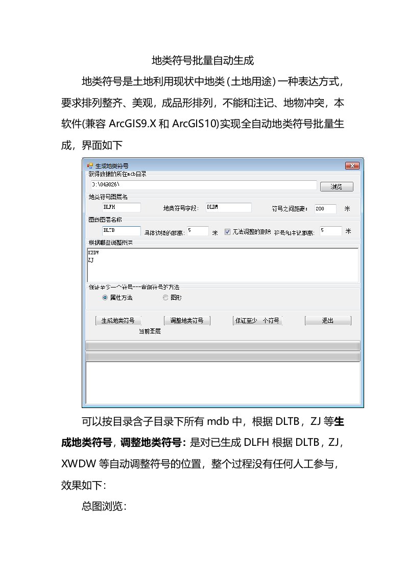 arcgis地类符号批量自动生成