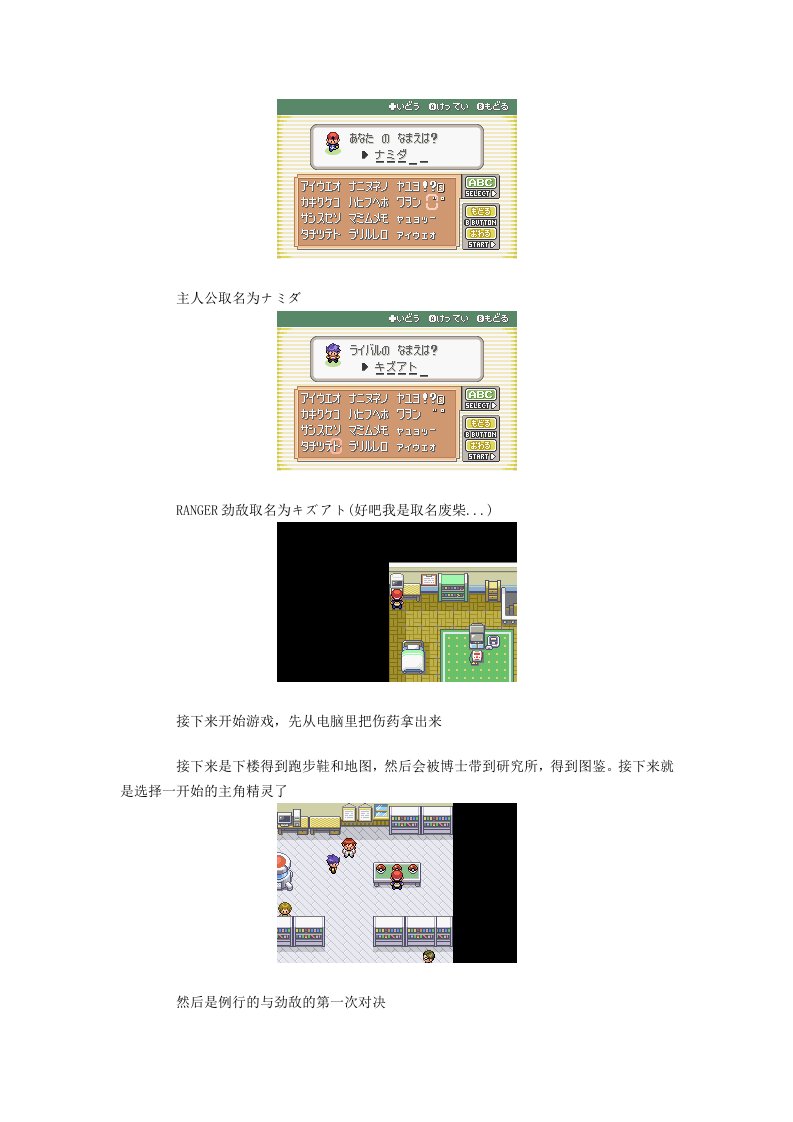 口袋妖怪织女星中文图文攻略