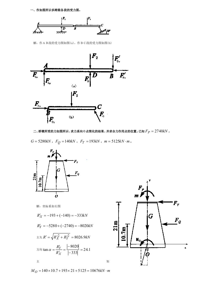 补修课-建筑力学#重点题及答案