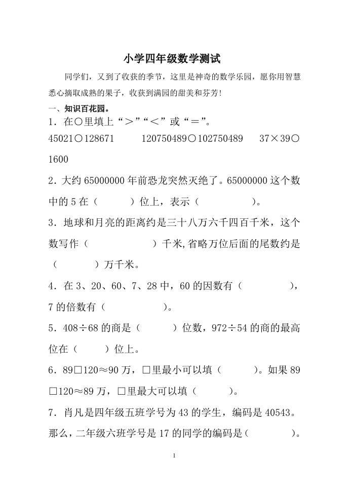 青岛版小学四年级数学上册期末试卷