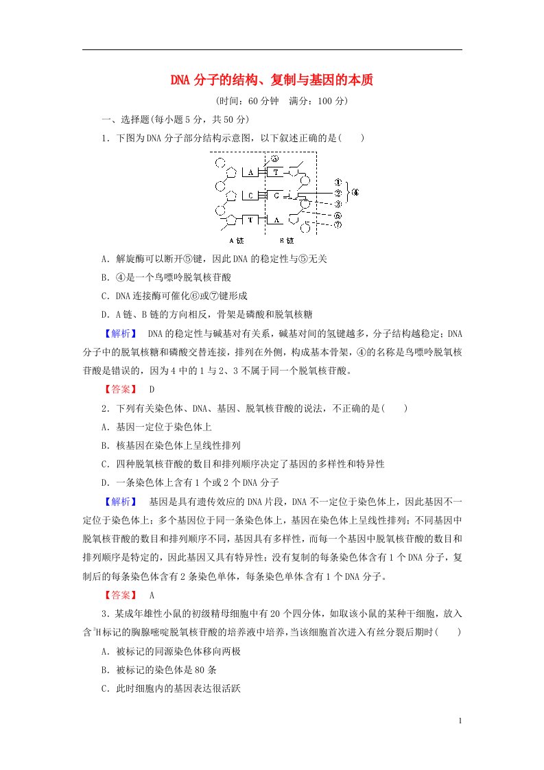 高考生物总复习