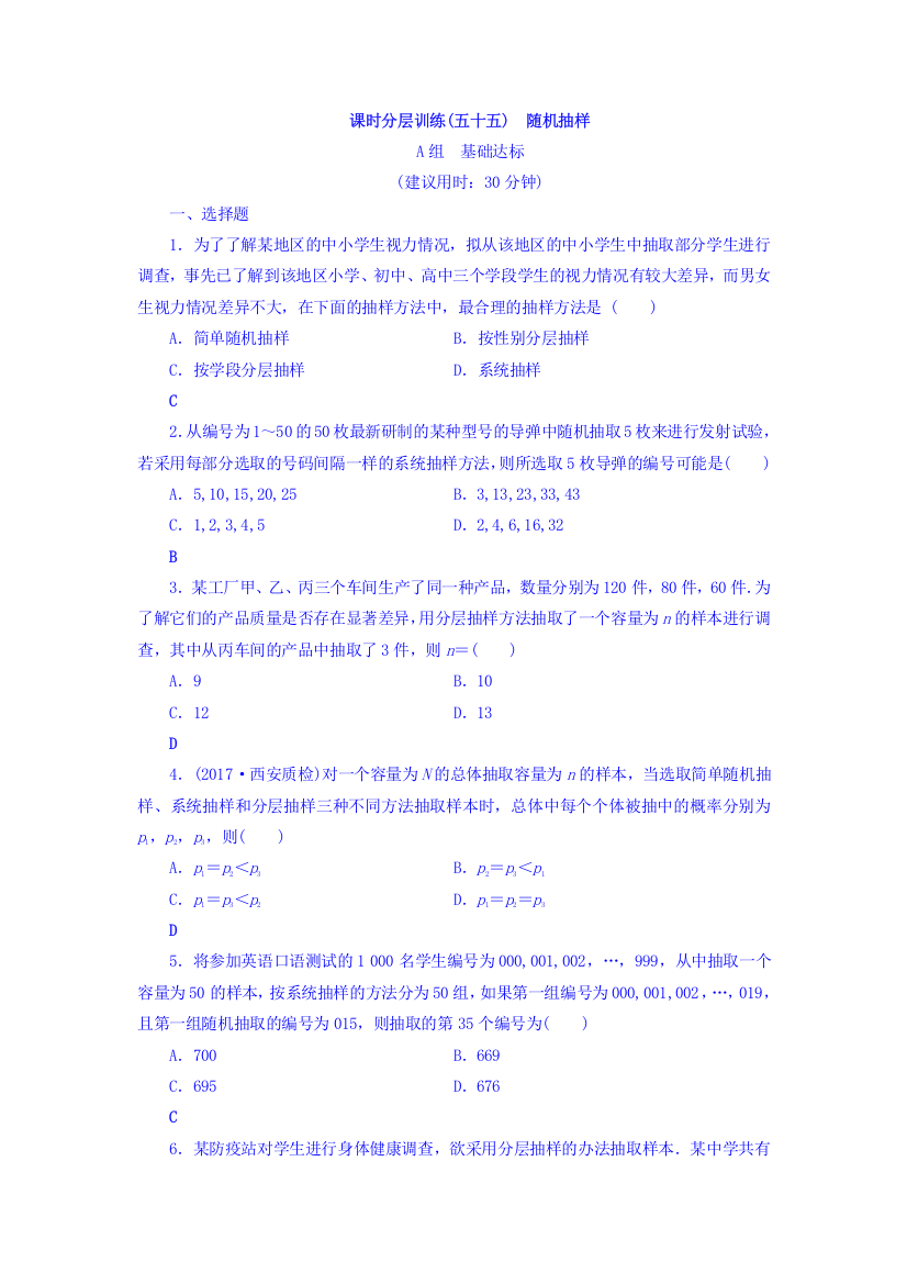 2018届高考数学（文）大一轮复习课时分层训练：第9章