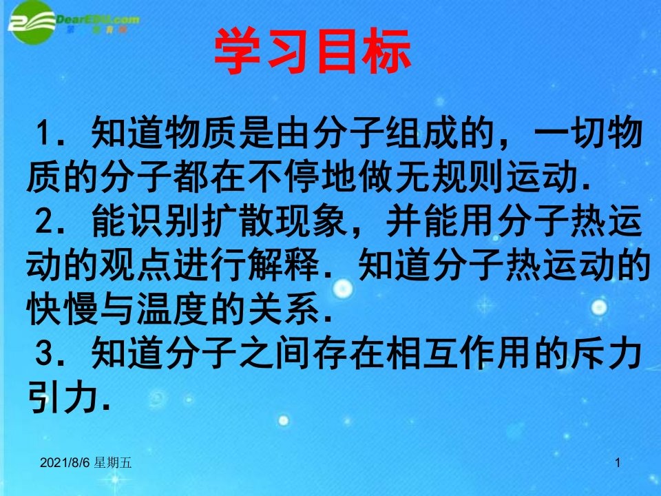 人教版九级物理第十六章第一节分子热运动课件人教新课标