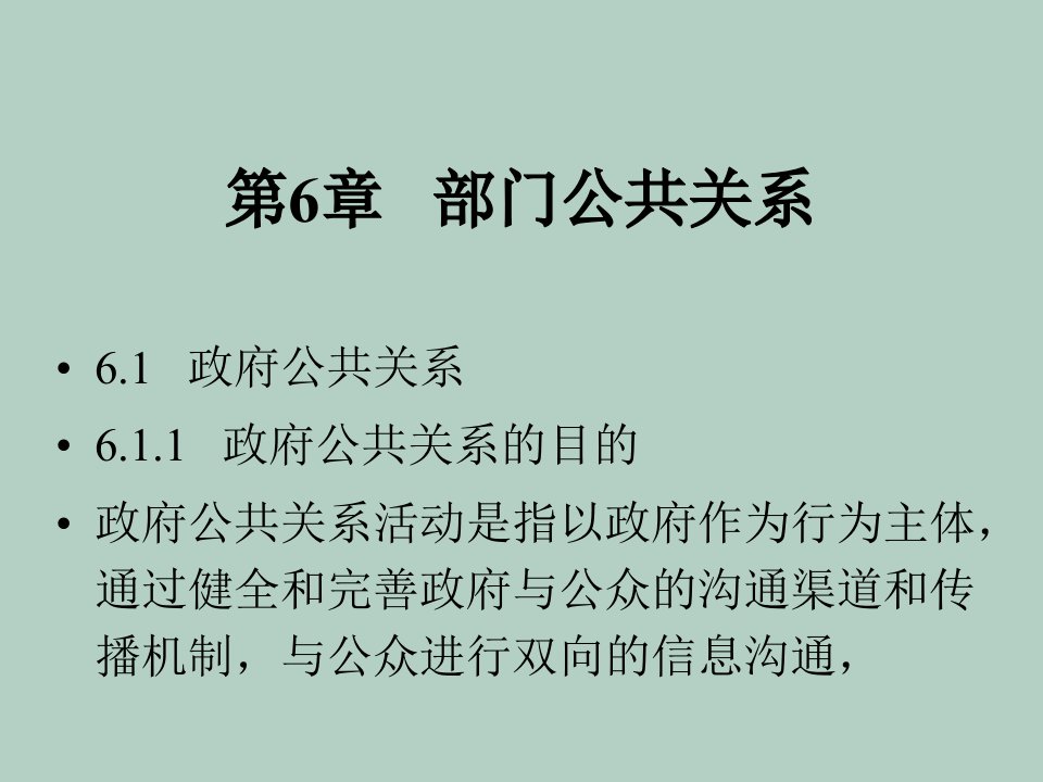 公共关系技巧与礼仪课件