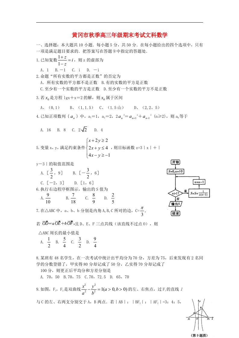 湖北省黄冈市高三数学上学期期末考试试题