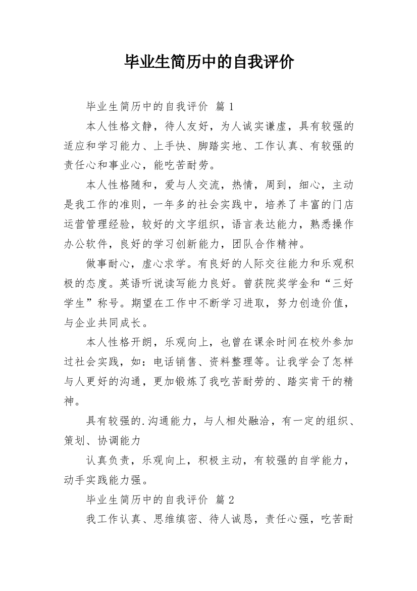 毕业生简历中的自我评价_4