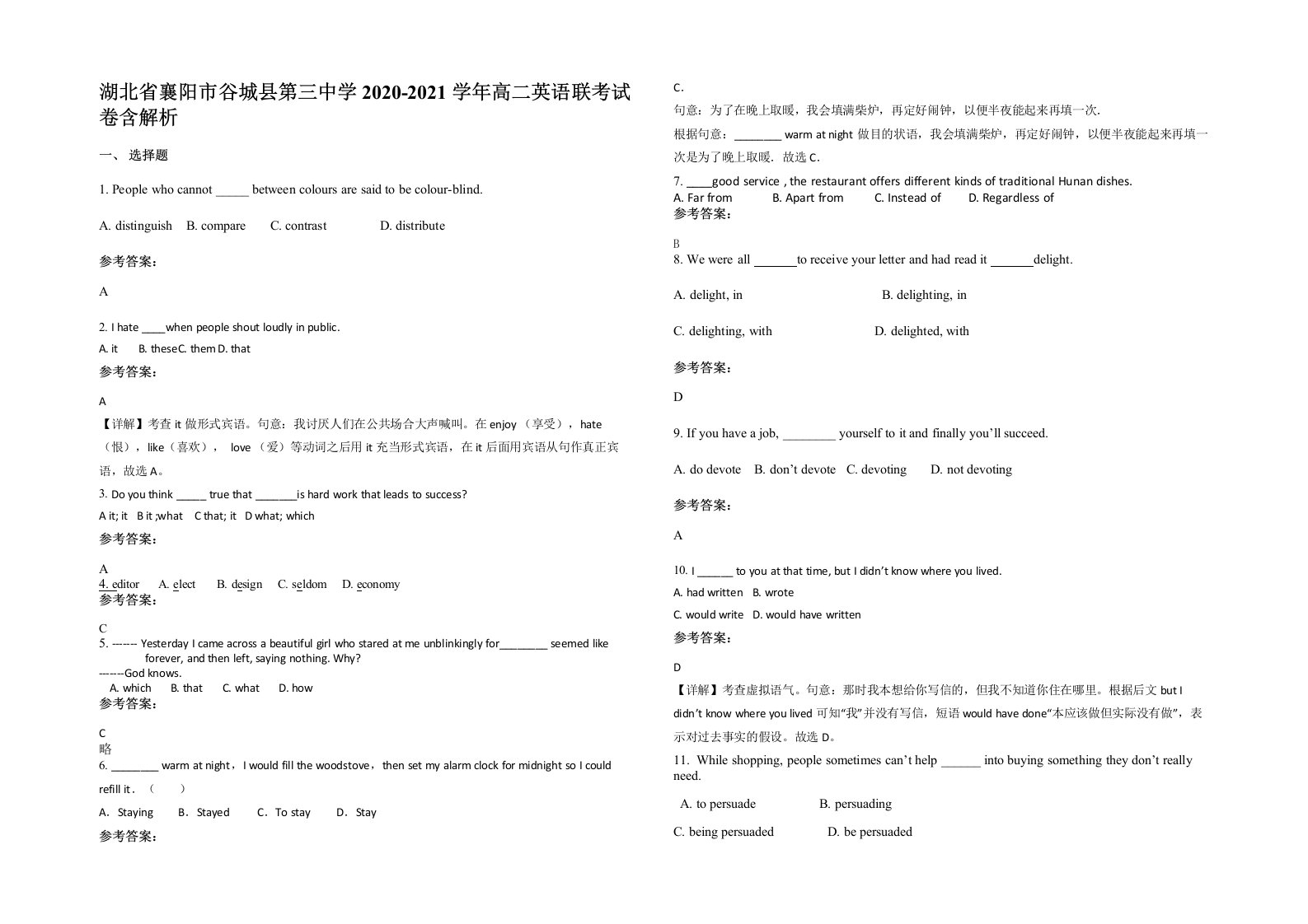 湖北省襄阳市谷城县第三中学2020-2021学年高二英语联考试卷含解析