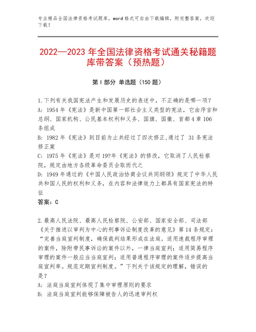 历年全国法律资格考试题库大全含答案（实用）