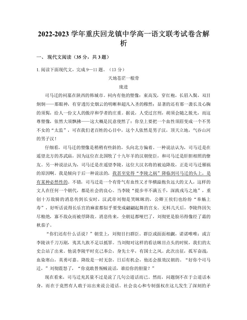 2022-2023学年重庆回龙镇中学高一语文联考试卷含解析