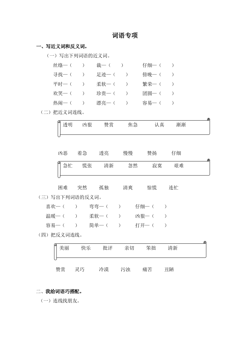 2021年部编版二年级语文下册词语专项练习题及答案