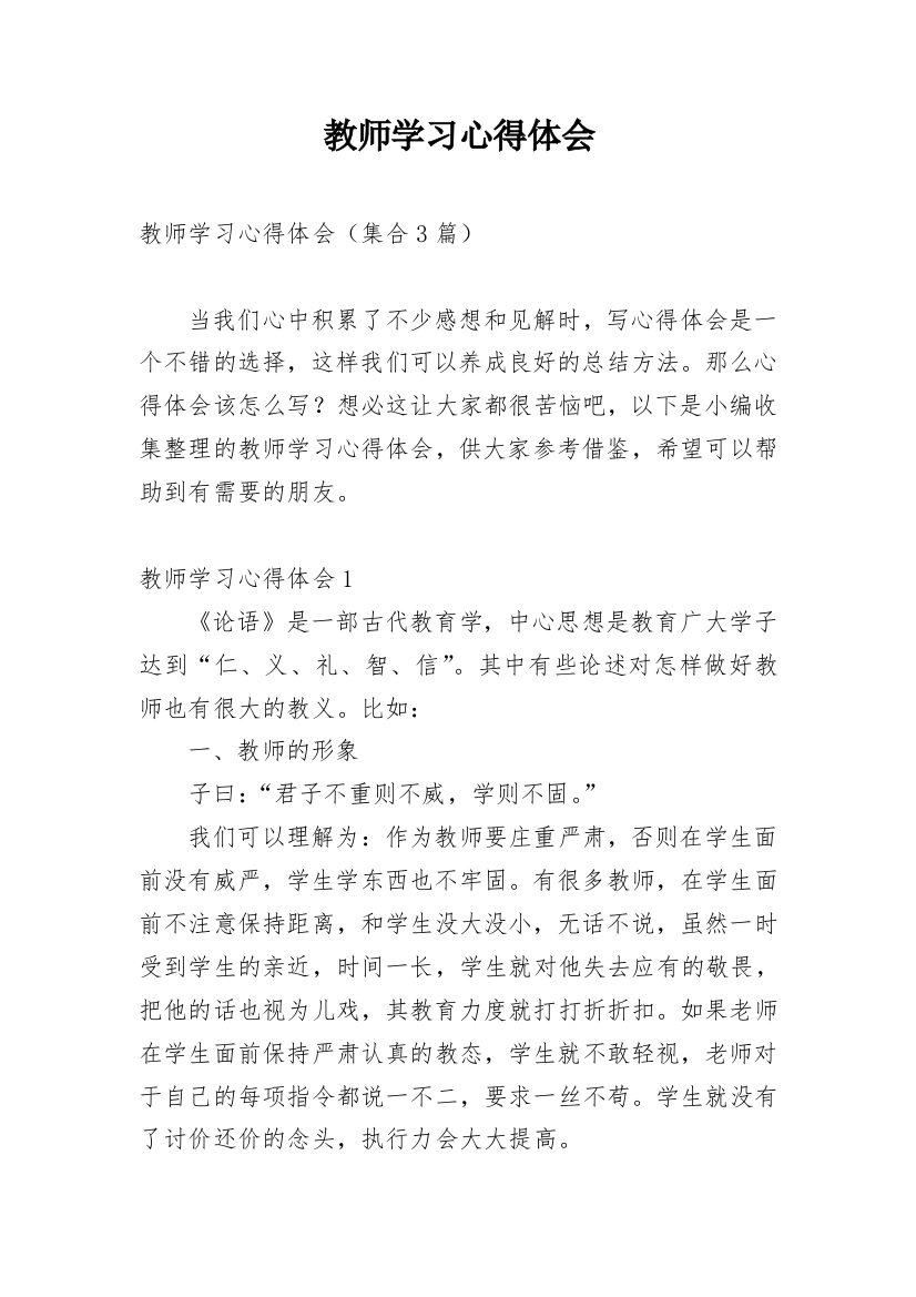 教师学习心得体会_211