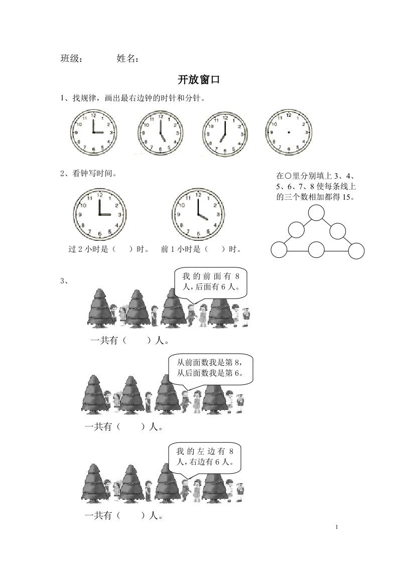 一年级上册数学思考题