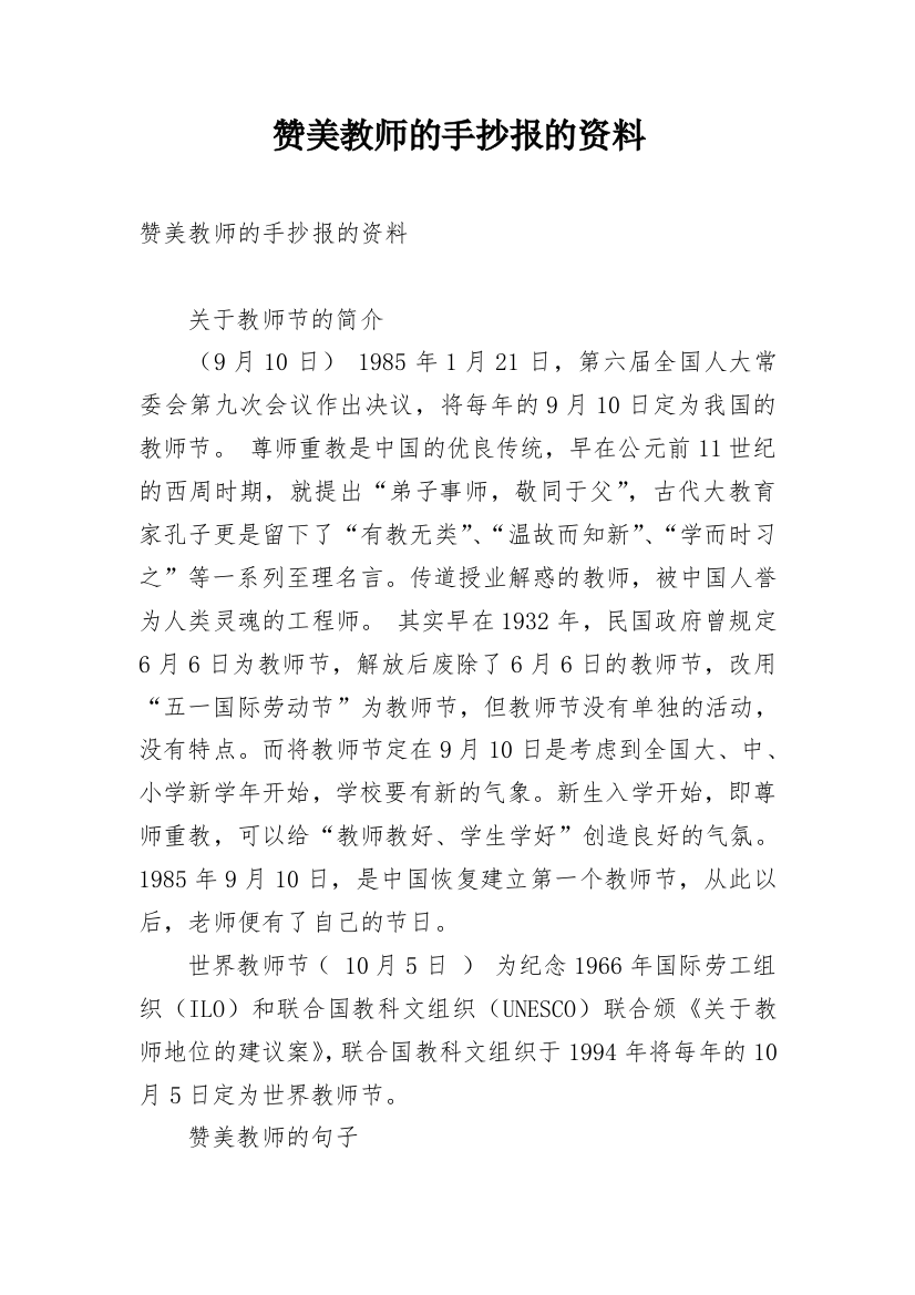 赞美教师的手抄报的资料