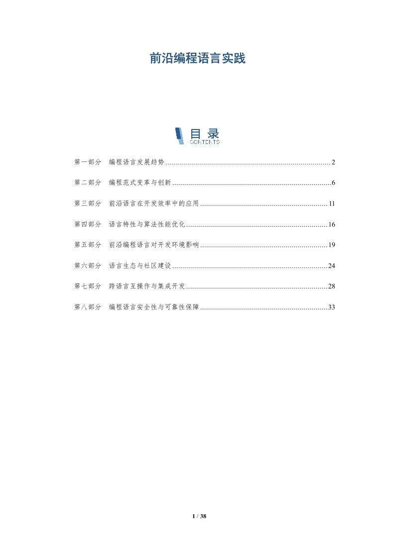 前沿编程语言实践