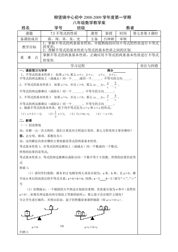 初中7.3不等式的性质