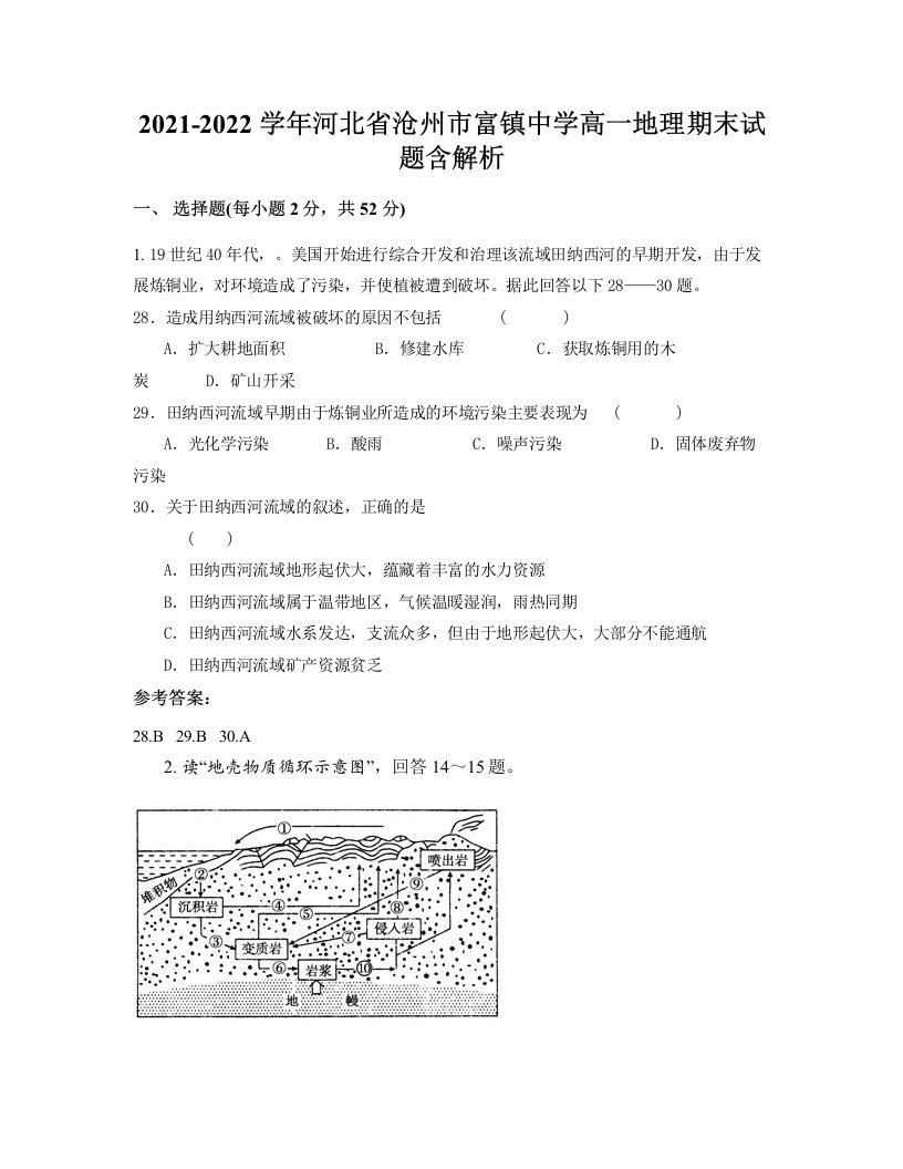 2021-2022学年河北省沧州市富镇中学高一地理期末试题含解析