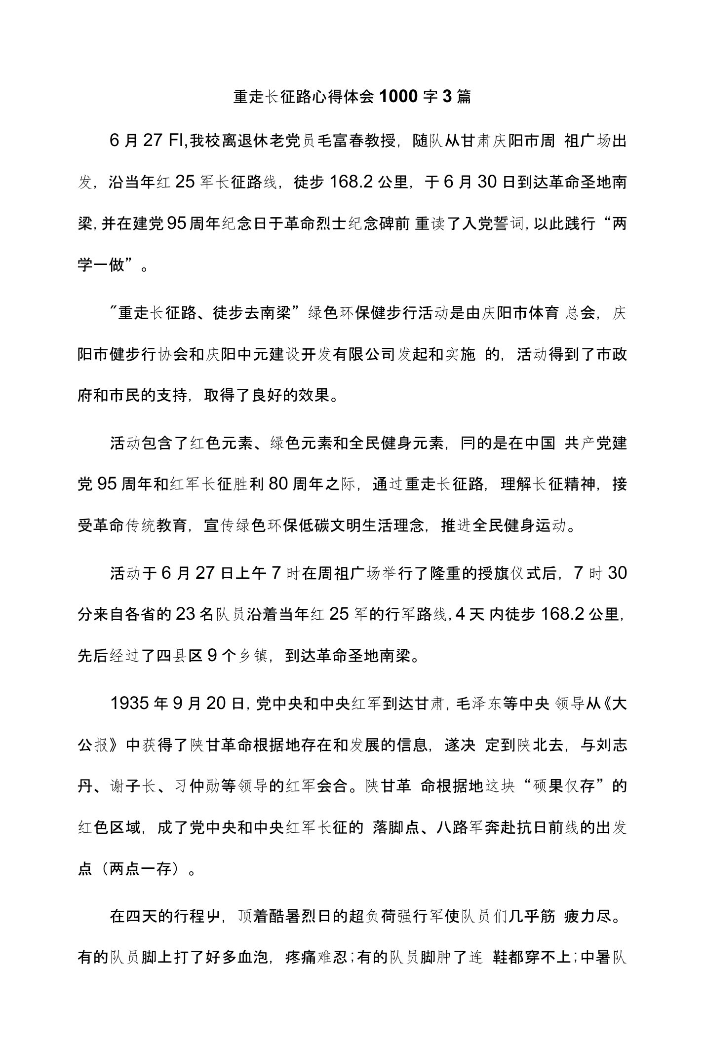 重走长征路心得体会1000字3篇