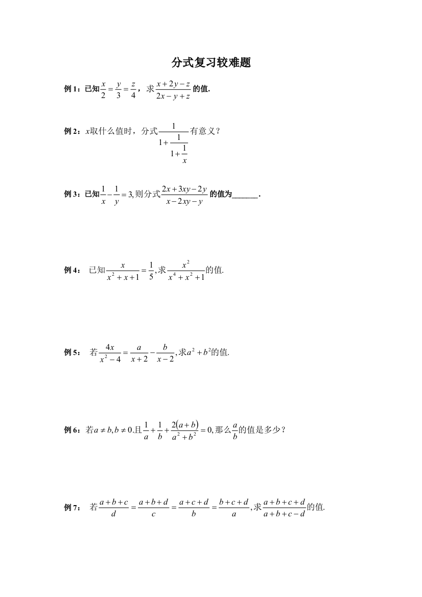 分式的复习较难题