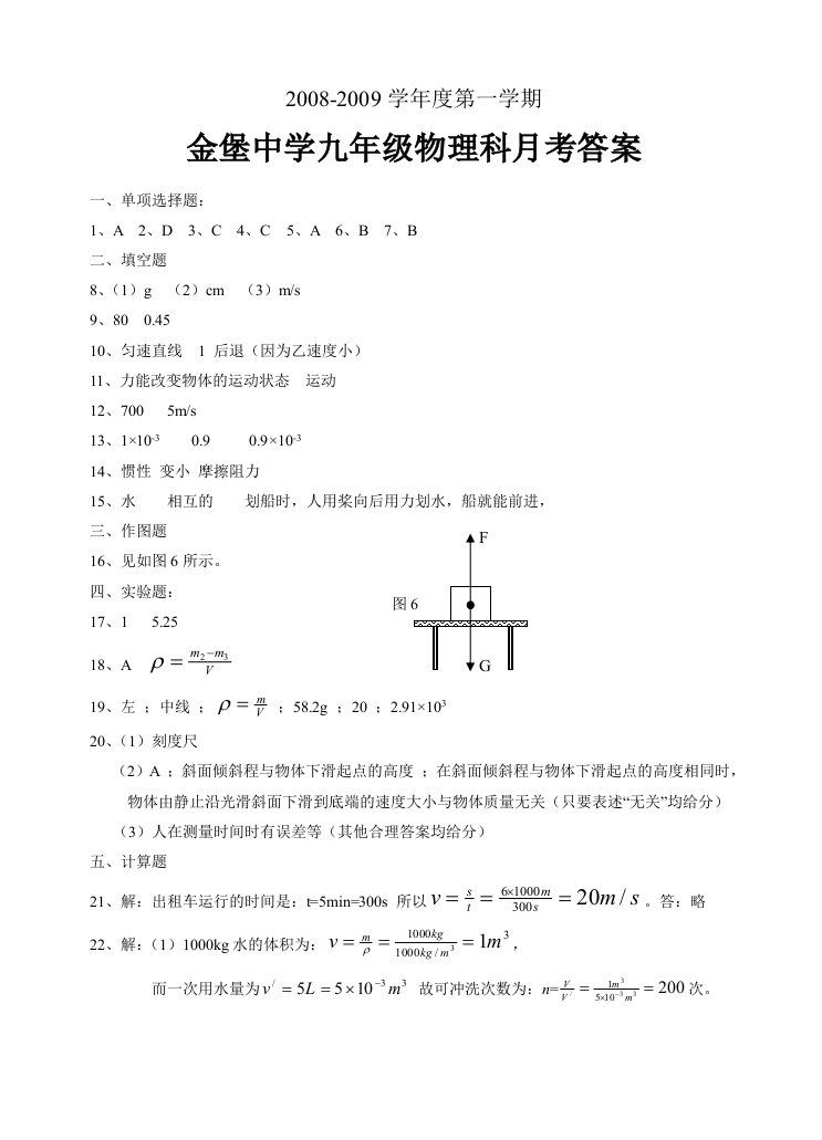 金堡中学九年级物理科月考答案