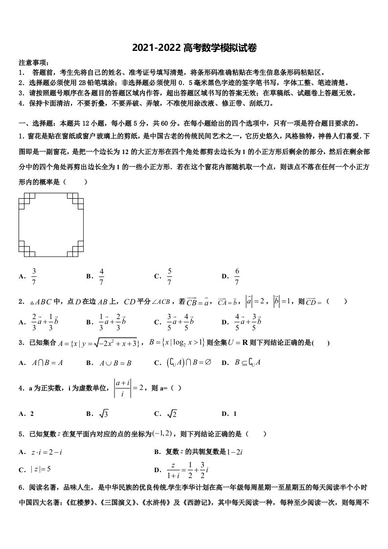 2022年山东枣庄市薛城区高三下学期第一次联考数学试卷含解析