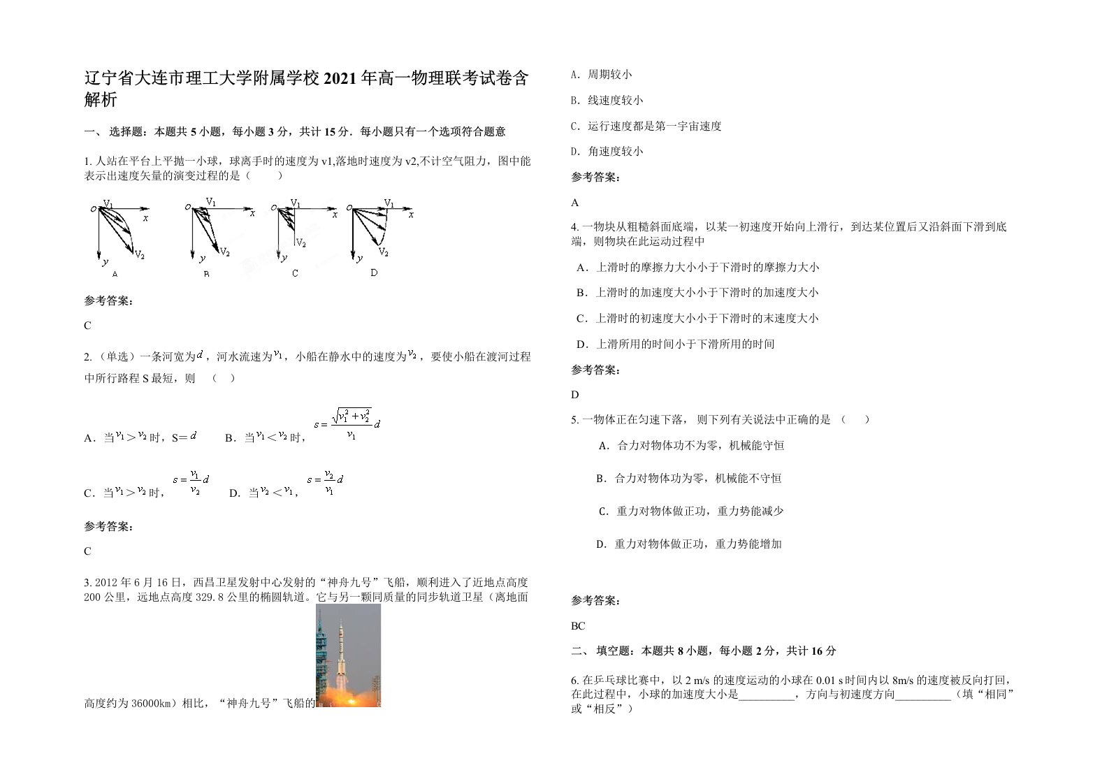 辽宁省大连市理工大学附属学校2021年高一物理联考试卷含解析