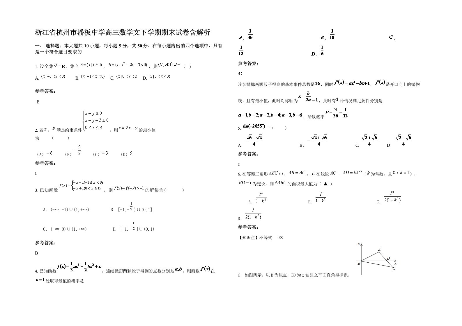 浙江省杭州市潘板中学高三数学文下学期期末试卷含解析