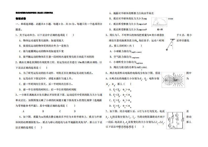 高三物理第二次限时作业试题