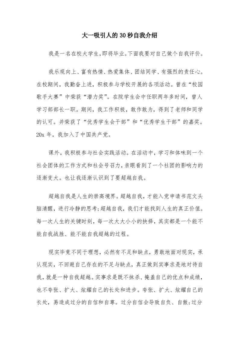 大一吸引人的30秒自我介绍