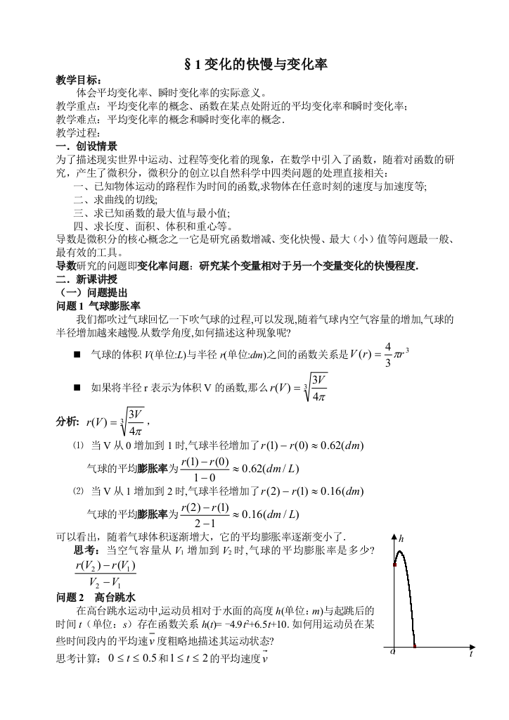 §1变化的快慢与变化率