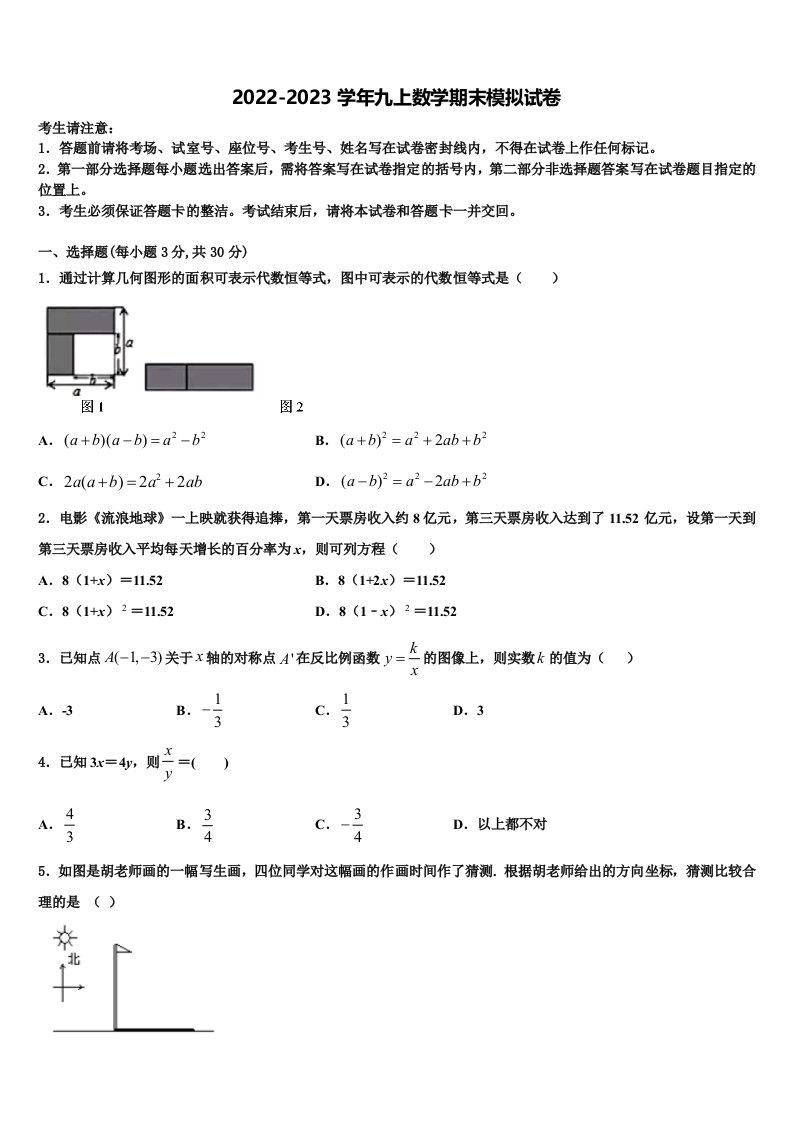 2022年河北省石家庄市二十八中学九年级数学第一学期期末监测模拟试题含解析