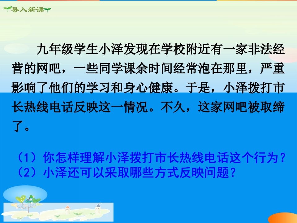 参与民主生活追求民主价值PPT精品推荐课件