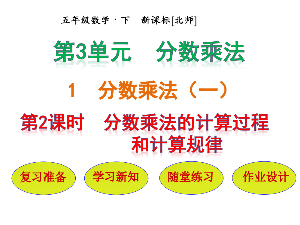 五级下册数课件－第3单元