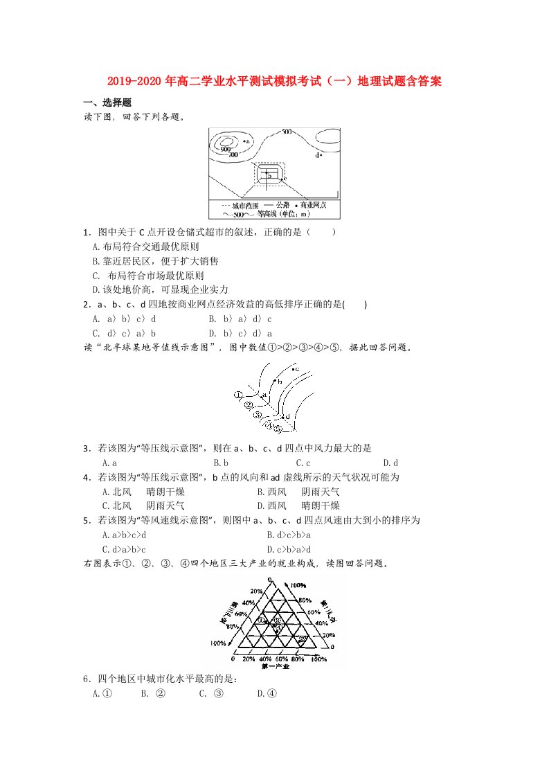 2019-2020年高二学业水平测试模拟考试（一）地理试题含答案