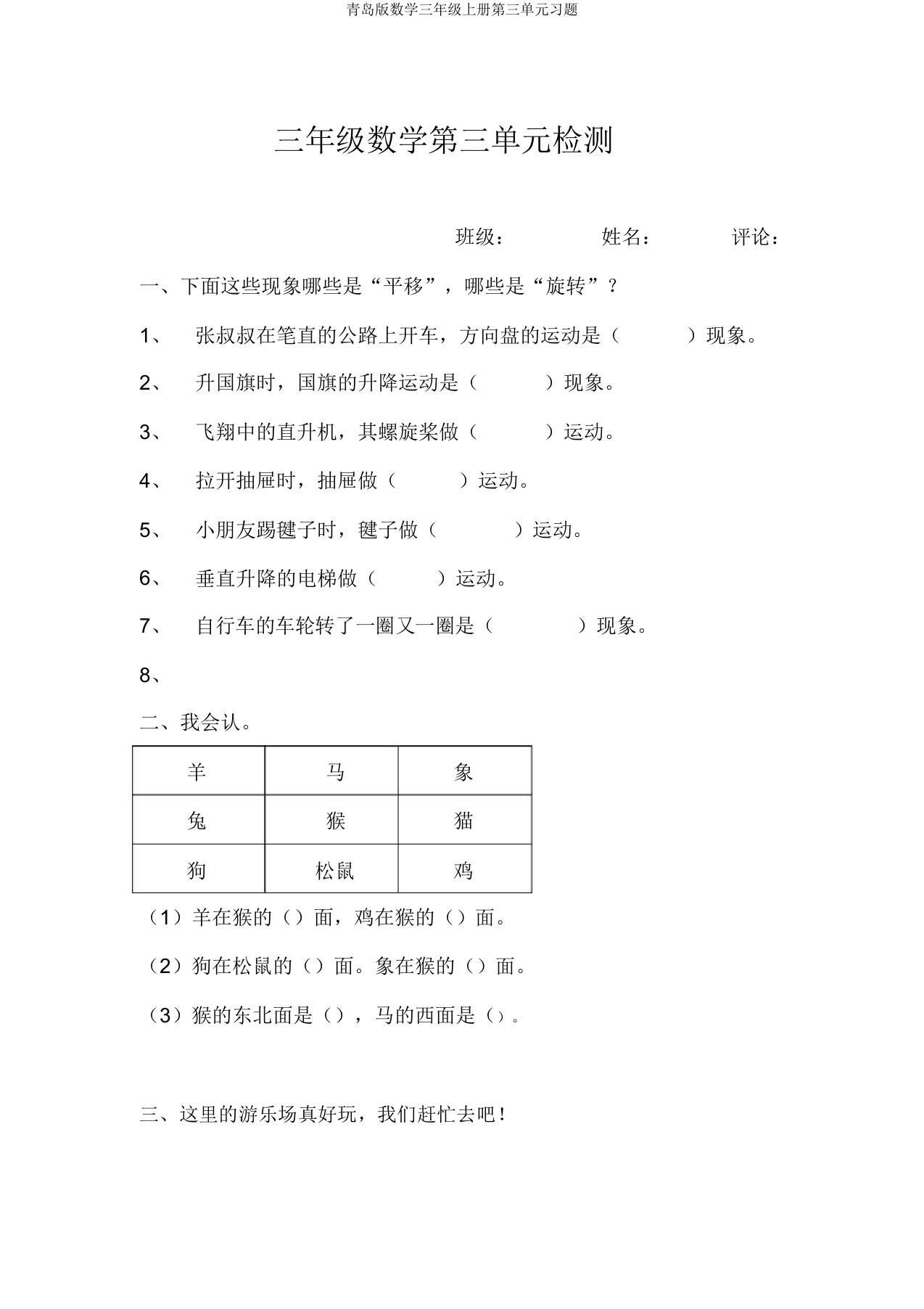 青岛版数学三年级上册第三单元习题