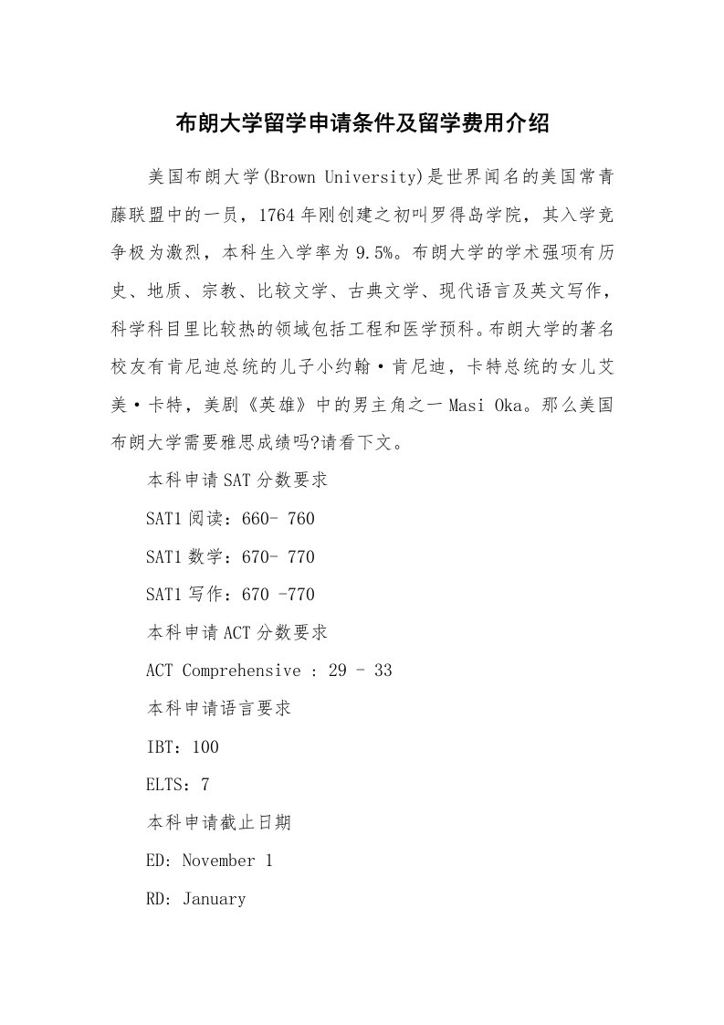 布朗大学留学申请条件及留学费用介绍