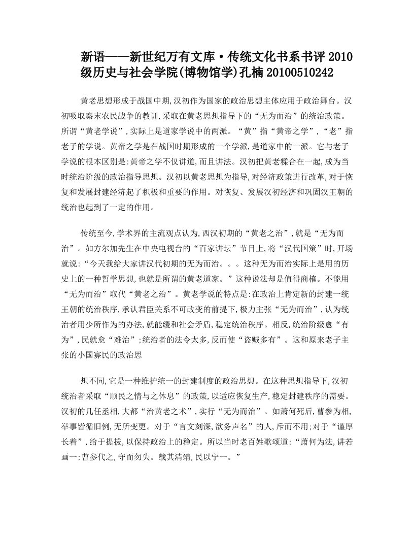 汉初的黄老思想