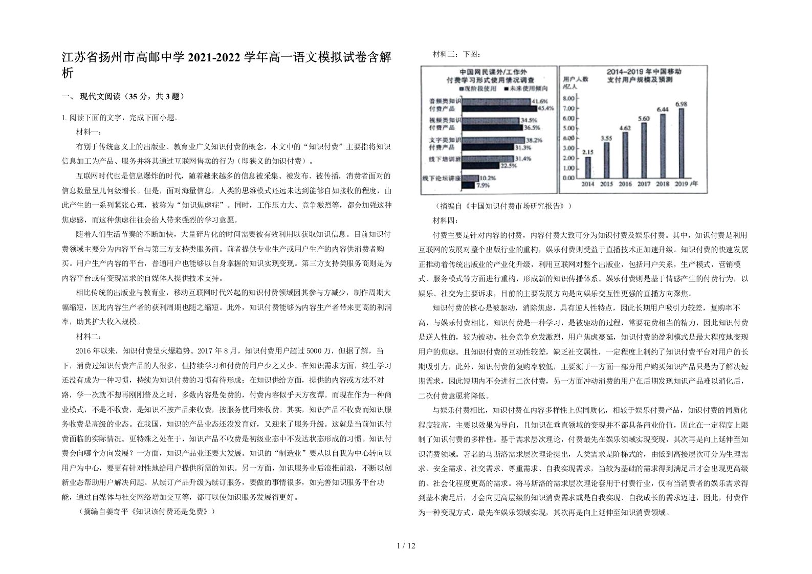 江苏省扬州市高邮中学2021-2022学年高一语文模拟试卷含解析