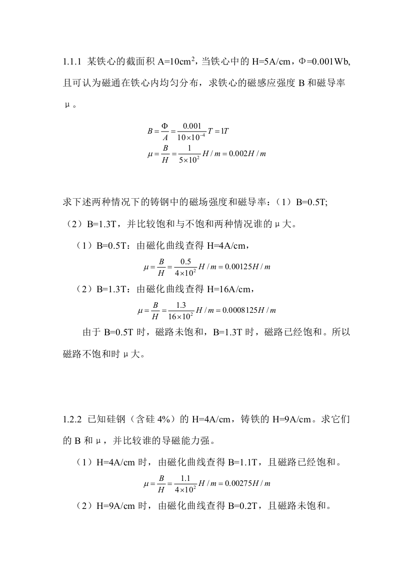 电机与拖动课后习题第一章答案