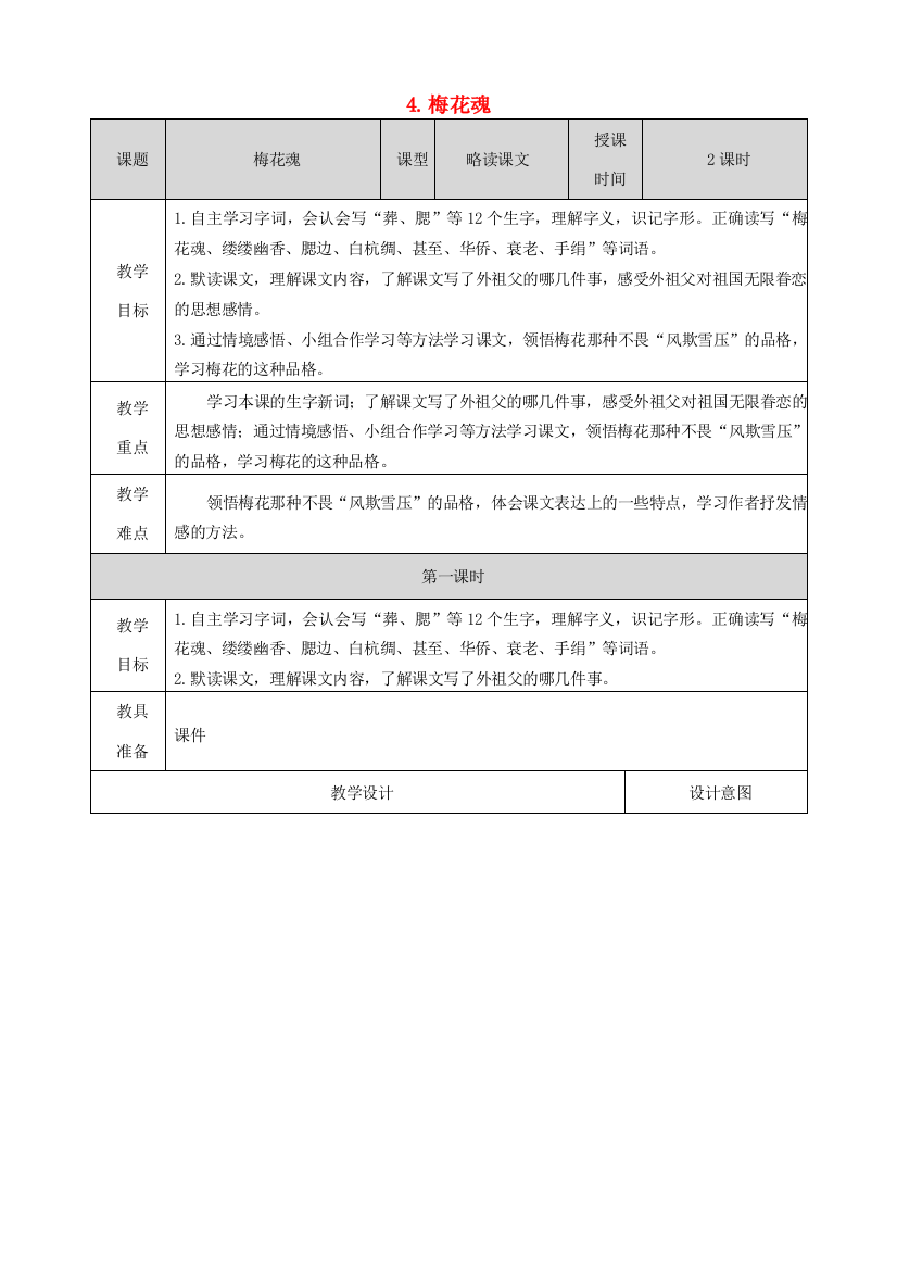 五年级语文下册